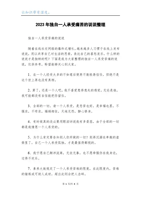 2023年独自一人承受痛苦的说说整理