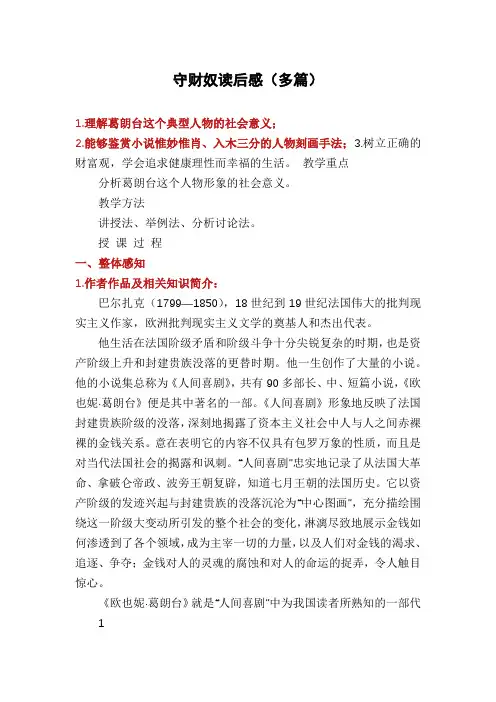 守财奴读后感(多篇)
