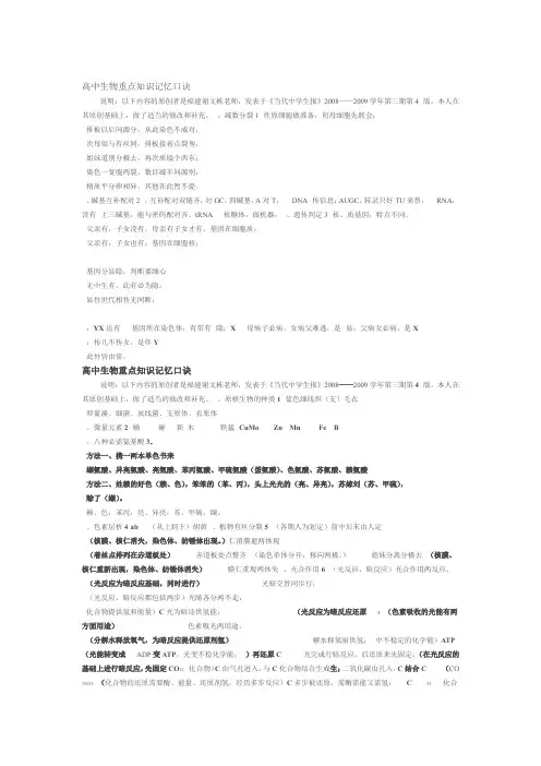 高中生物重点知识记忆口诀