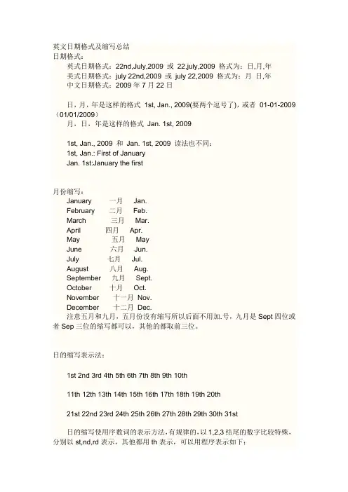 英文日期格式及缩写总结