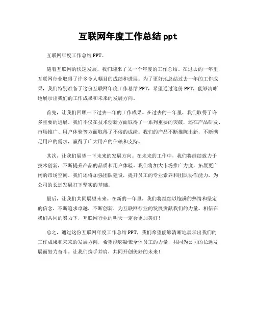 互联网年度工作总结ppt