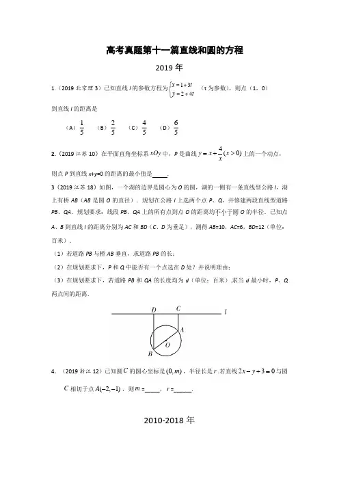 高考真题第十一篇直线和圆的方程