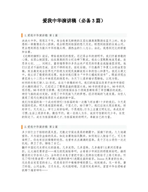 爱我中华演讲稿(必备3篇)