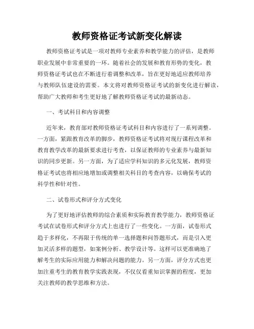 教师资格证考试新变化解读