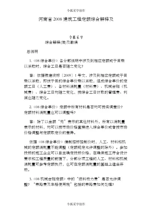 定额综合解释