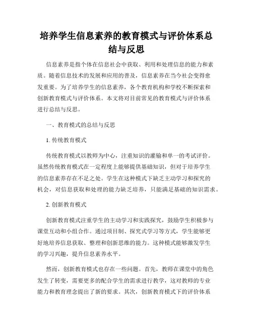 培养学生信息素养的教育模式与评价体系总结与反思