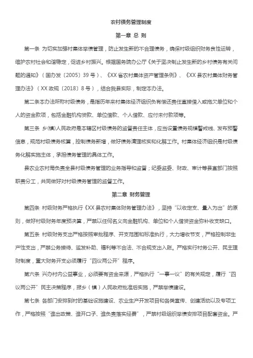 农村债务管理制度