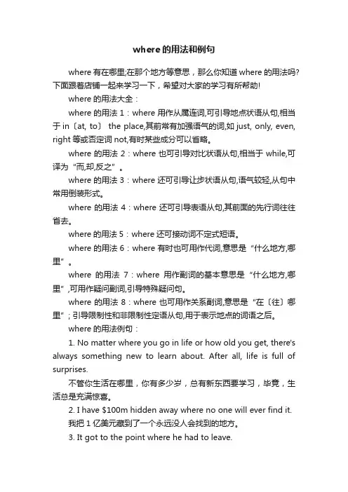 where的用法和例句