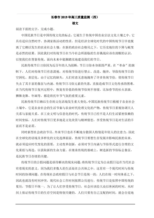 吉林省长春市2019届高三质量监测(四)语文试题 含解析