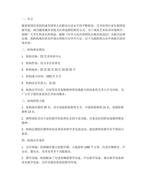 艺培机构办证申请报告