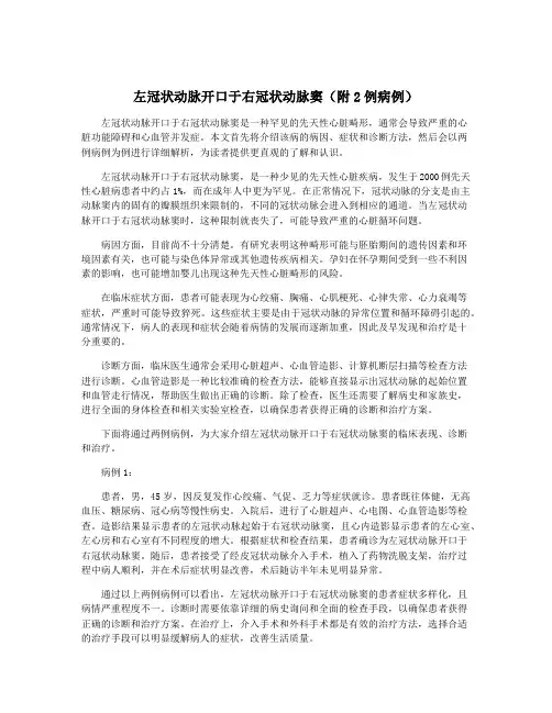左冠状动脉开口于右冠状动脉窦(附2例病例)