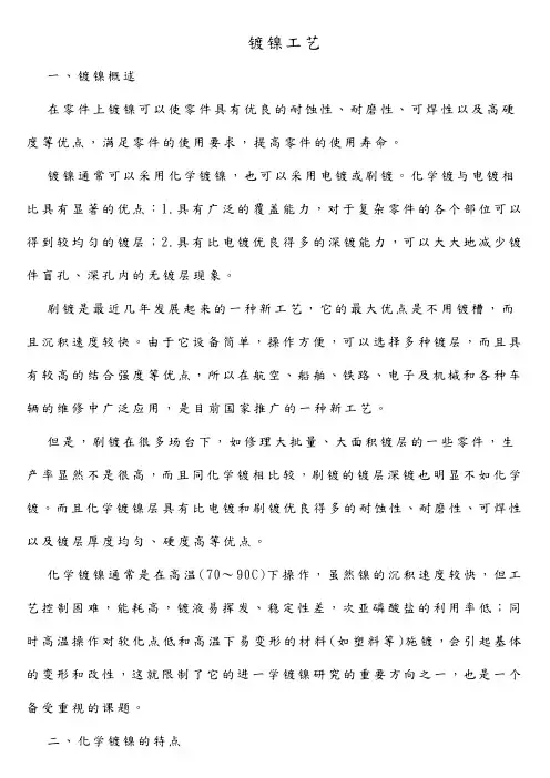 镀镍工艺