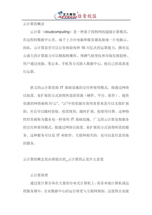云计算的概念是由谁提出的_云计算的云是什么意思