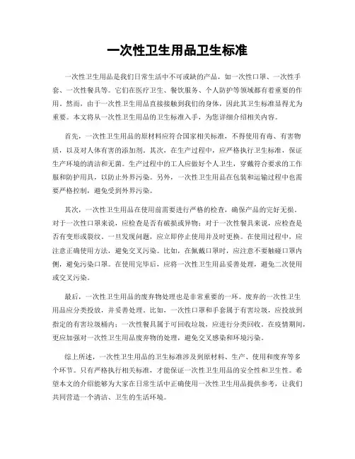 一次性卫生用品卫生标准