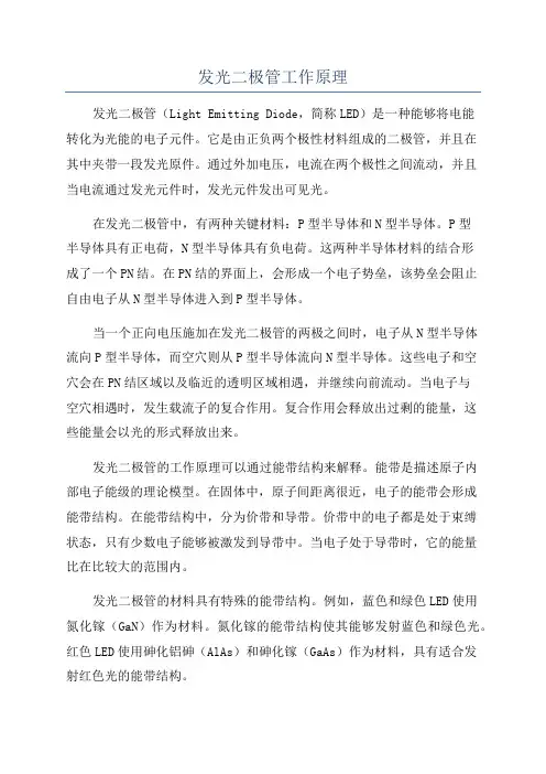 发光二极管工作原理