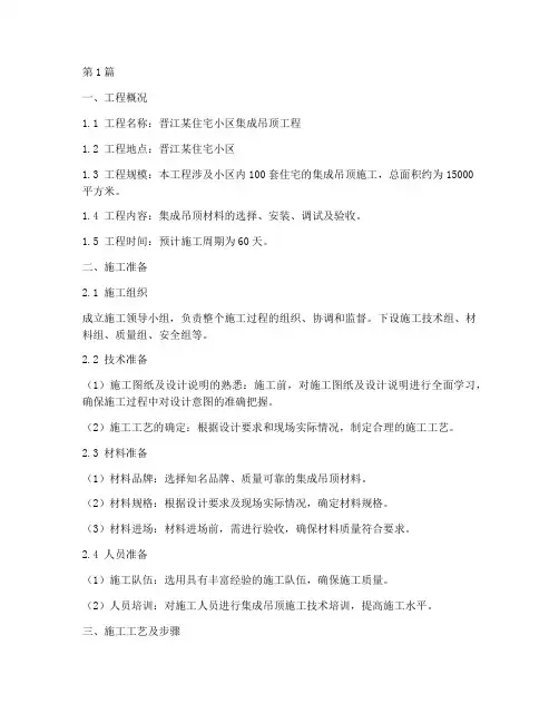 晋江集成吊顶工程施工(3篇)
