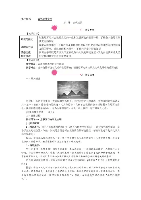 九年级历史上册(部编人教版)-1. 古代埃及-教案有反思
