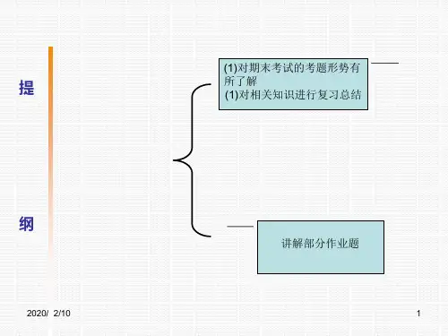 水分析化学习题课及后面部分的复习PPT教学课件