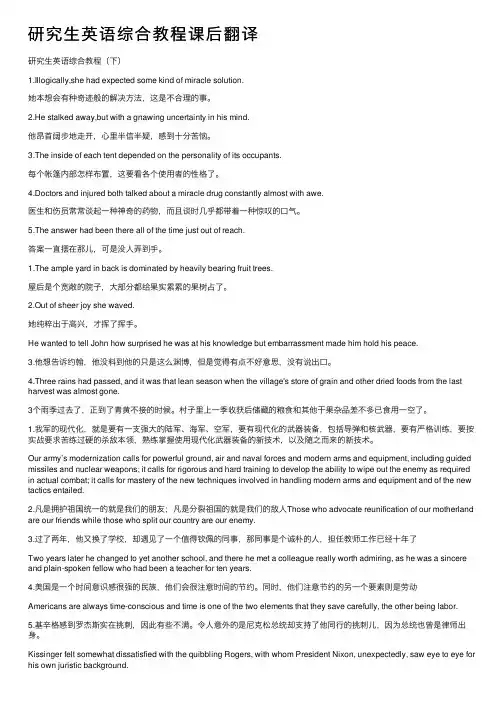 研究生英语综合教程课后翻译