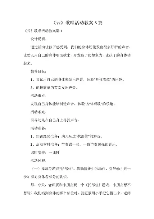 《云》歌唱活动教案5篇