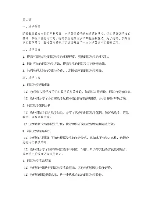 小学英语词汇教研活动(3篇)