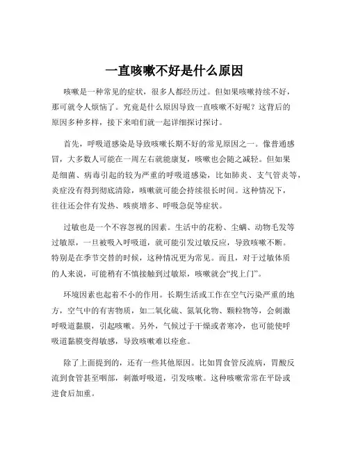 一直咳嗽不好是什么原因