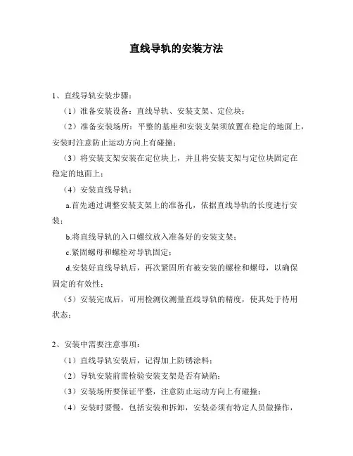 直线导轨的安装方法
