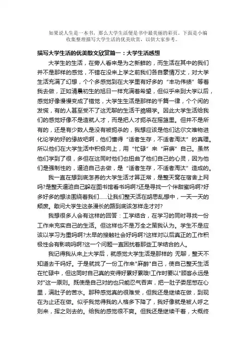 散文：描写大学生活的优美散文欣赏