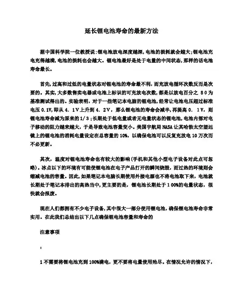 自-延长锂电池寿命的最新方法 