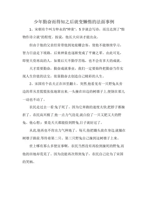少年勤奋而得知之后就变懒惰的法面事例