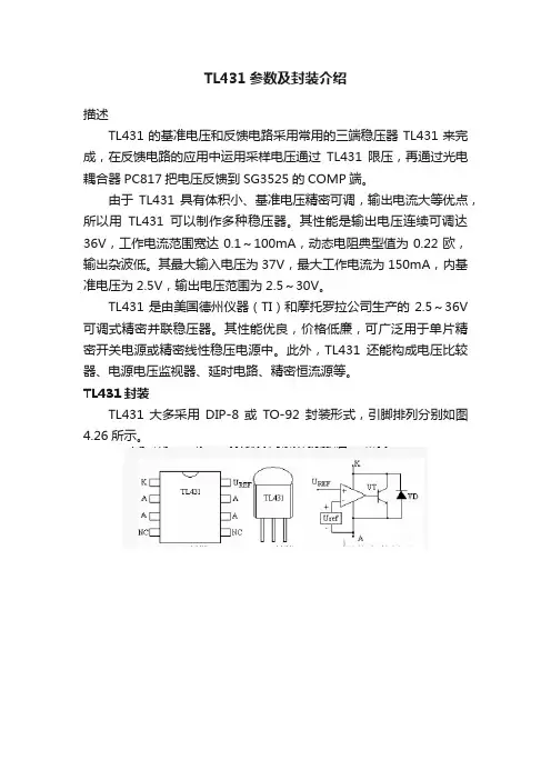 TL431参数及封装介绍