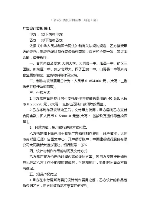 广告设计委托合同范本（精选4篇）