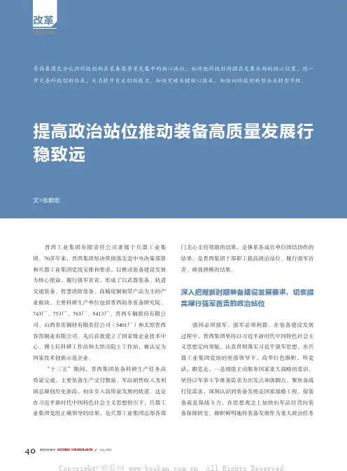 提高政治站位推动装备高质量发展行稳致远