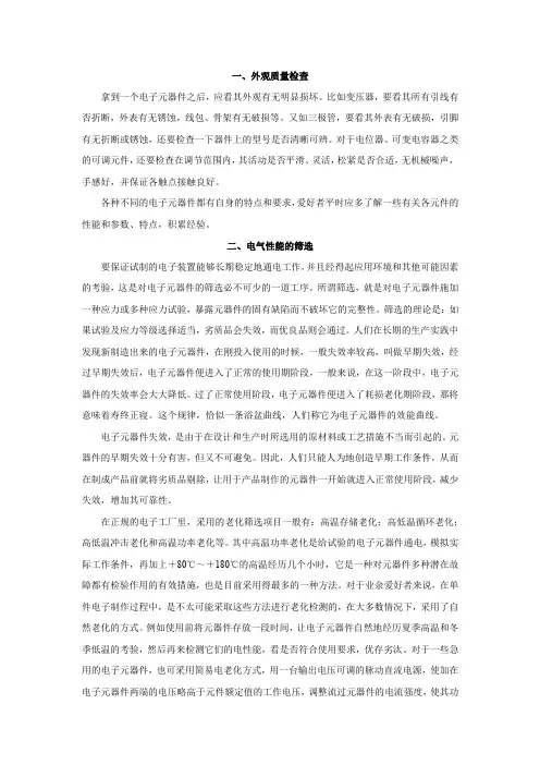 电子元器件老化标准