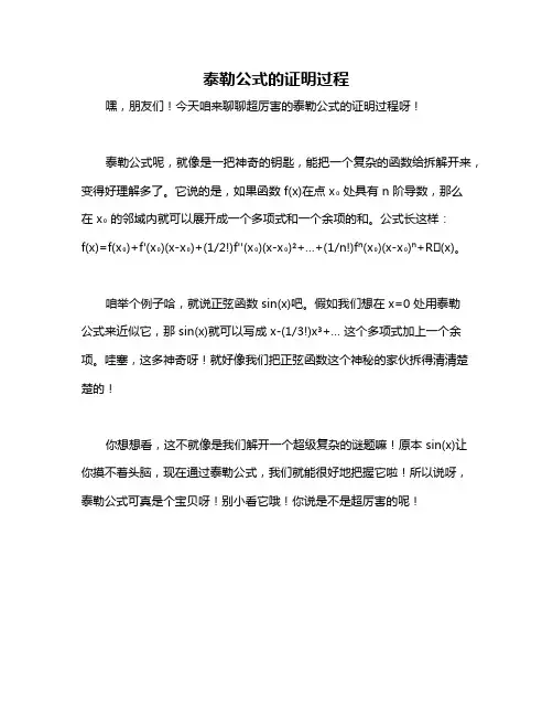 泰勒公式的证明过程