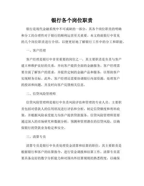 银行各个岗位职责