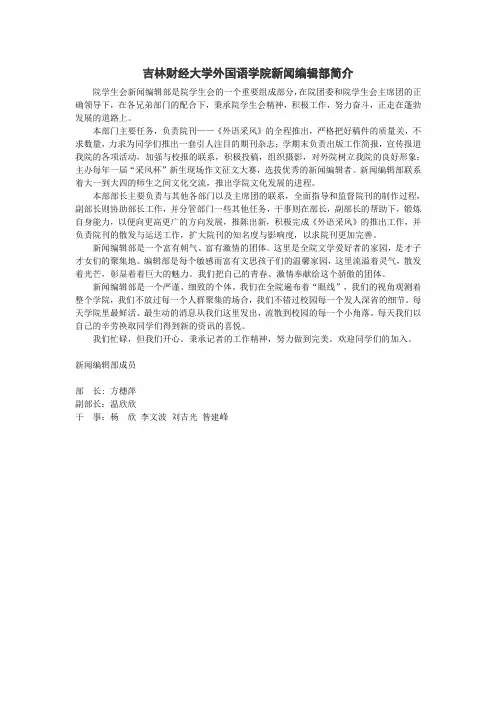 新闻编辑部简介