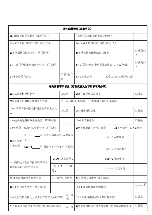 企业所得税年度纳税申报基础信息表及填报说明