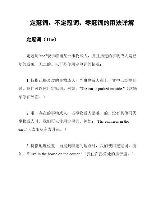 定冠词、不定冠词、零冠词的用法详解