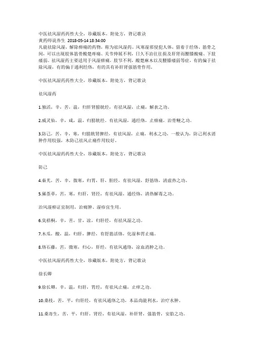 中医祛风湿药药性大全,珍藏版本,附处方,背记歌诀