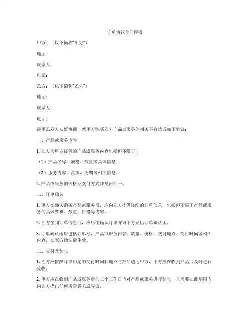 订单协议合同模板