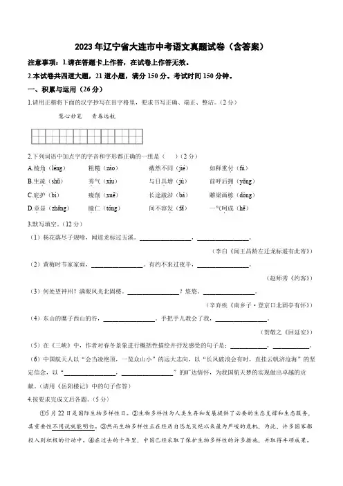 2023年辽宁省大连市中考语文真题试卷(含答案)
