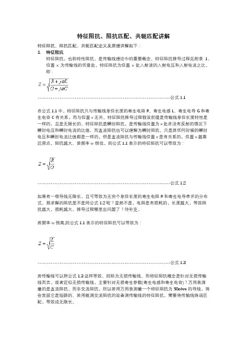 特征阻抗 阻抗匹配 共轭匹配原理详解