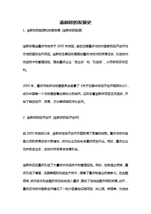渝新欧的发展史