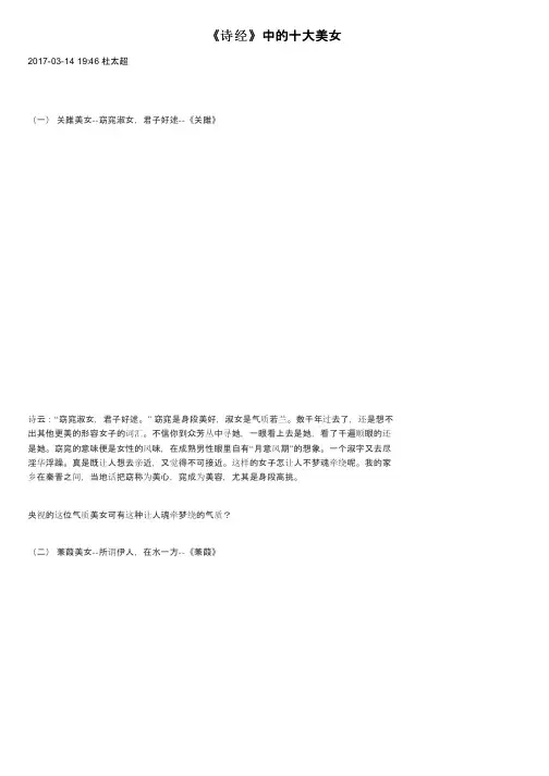 《诗经》中的十大美女