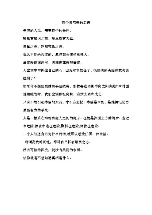 哲学家尼采的名言