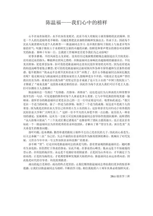 农学三班学习陈温福