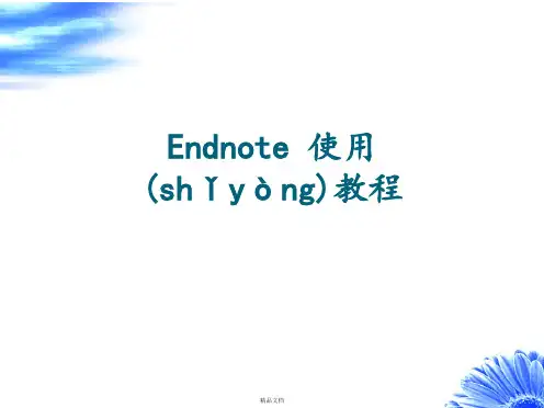 第6章 Endnote 使用教程