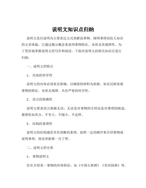 说明文知识点归纳