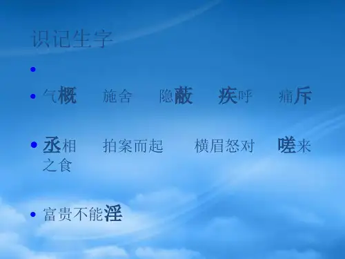 初三语文谈骨气课件北京